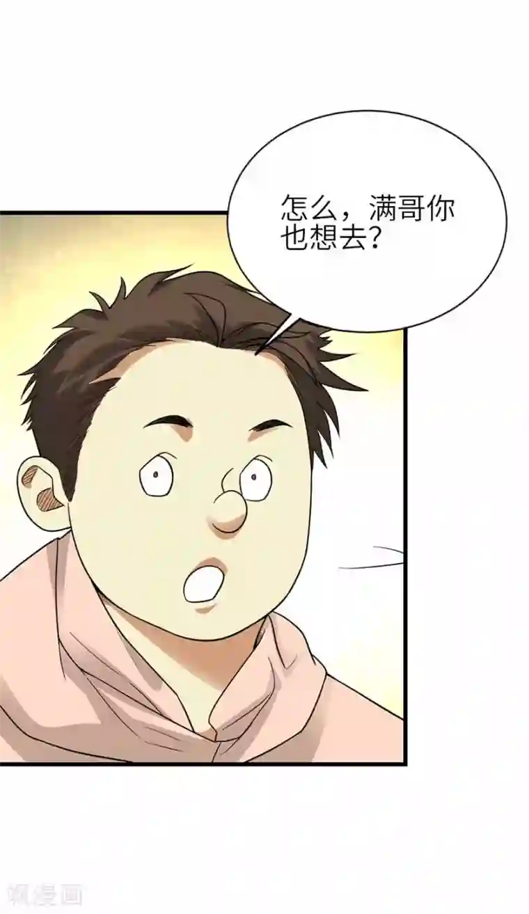 神藏第109话 原来是你出事儿了