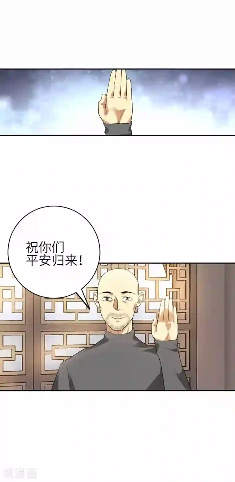 神藏第109话 原来是你出事儿了