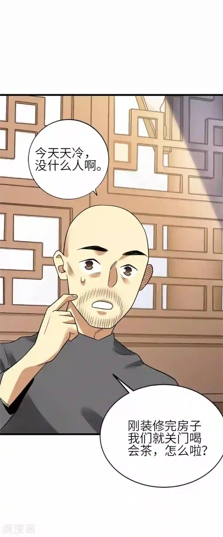 神藏第109话 原来是你出事儿了