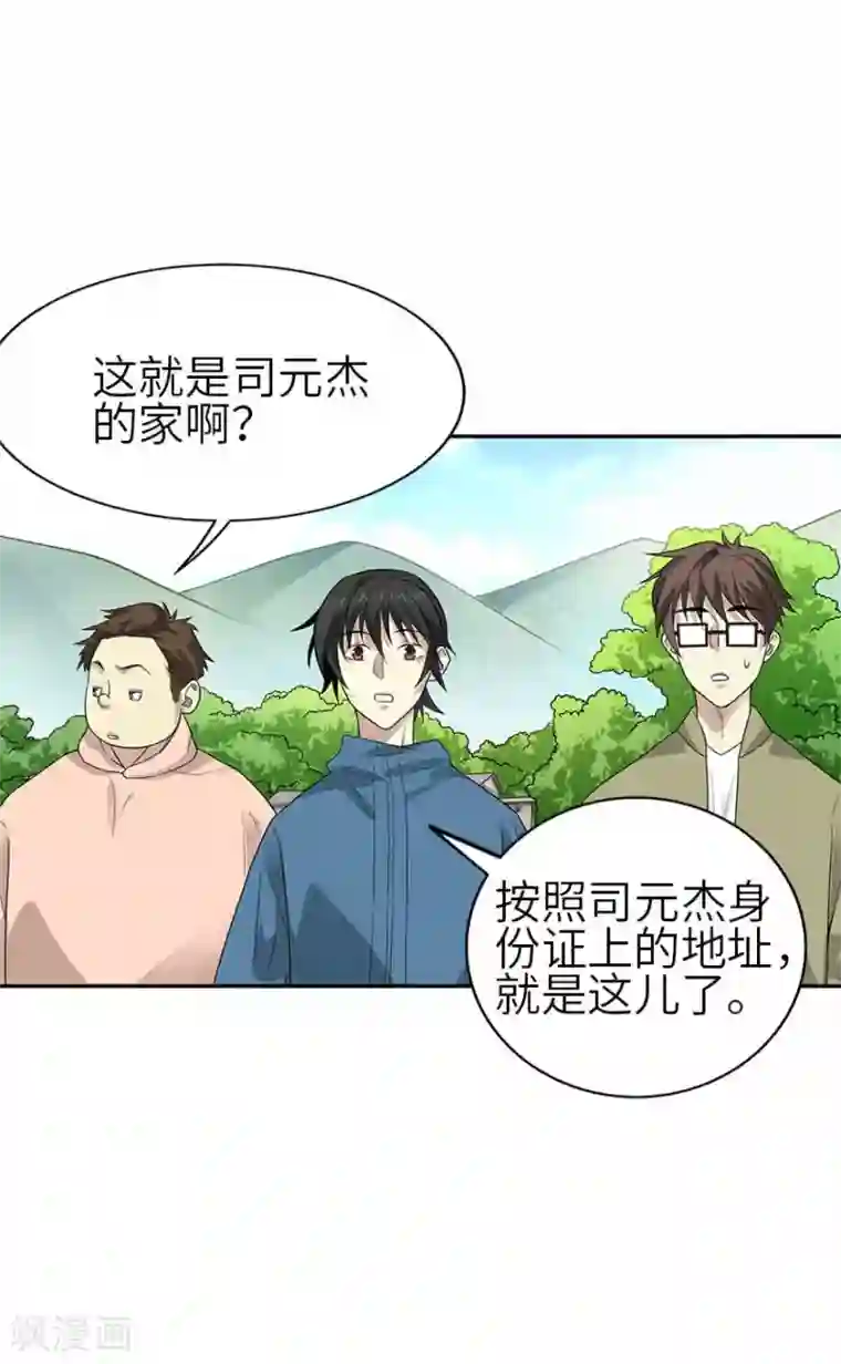 神藏第109话 原来是你出事儿了