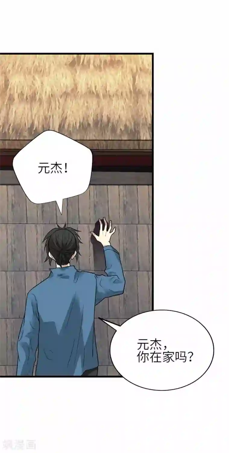 神藏第109话 原来是你出事儿了