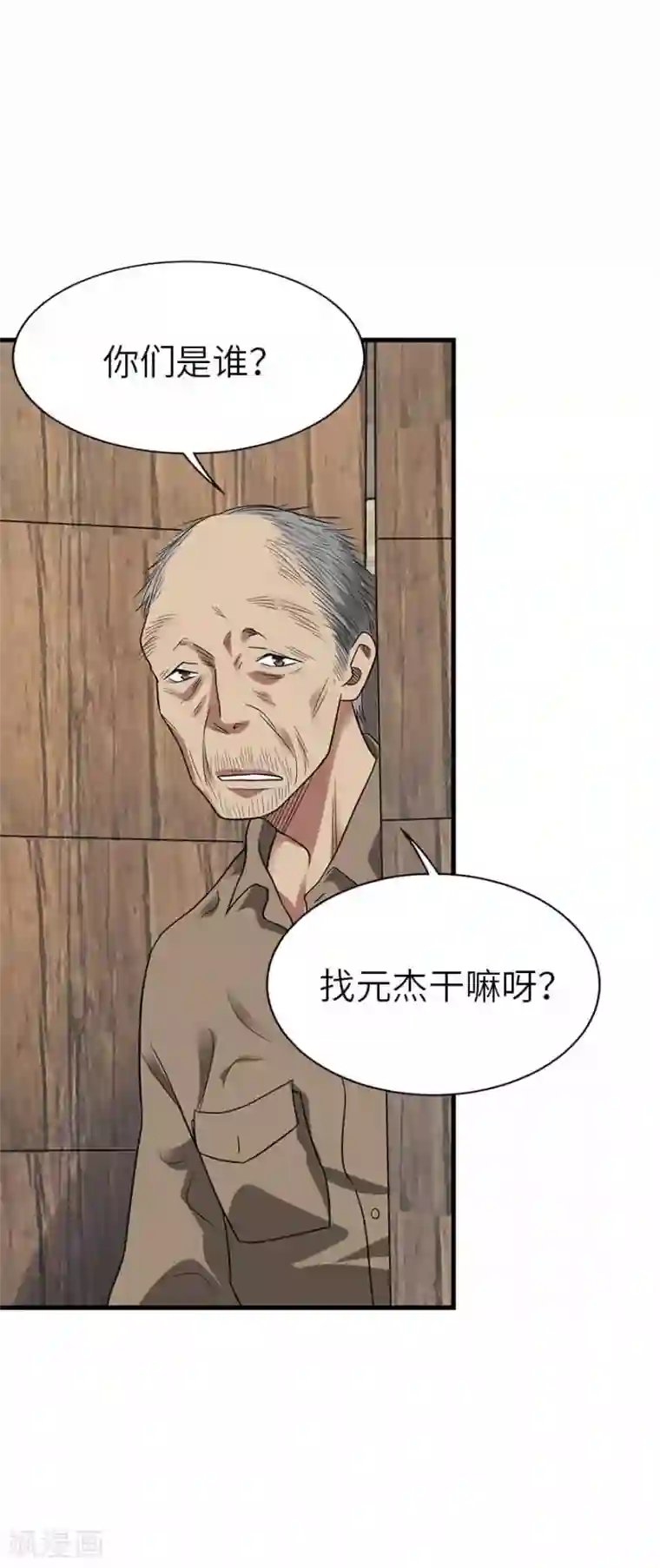 神藏第109话 原来是你出事儿了