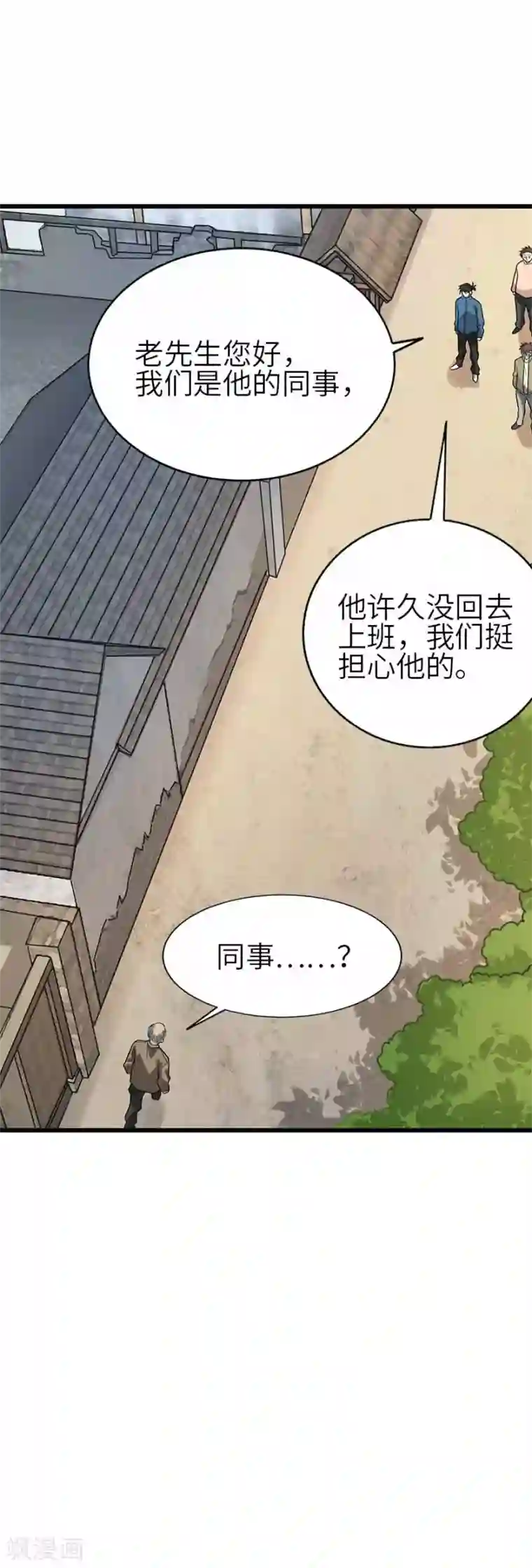 神藏第109话 原来是你出事儿了