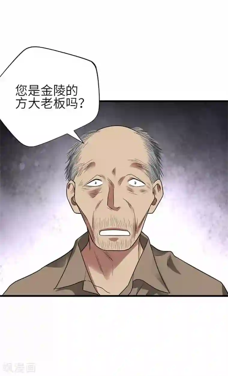 神藏第109话 原来是你出事儿了