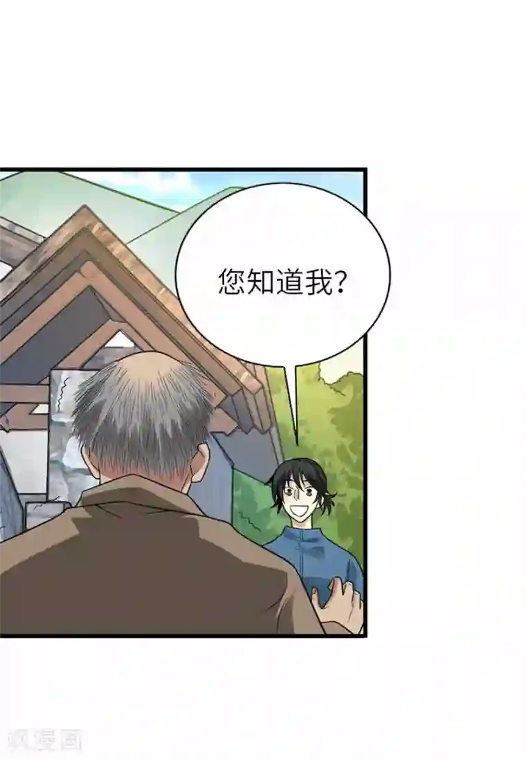 神藏第109话 原来是你出事儿了
