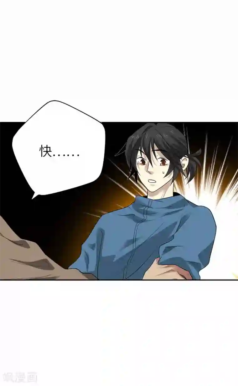 神藏第109话 原来是你出事儿了