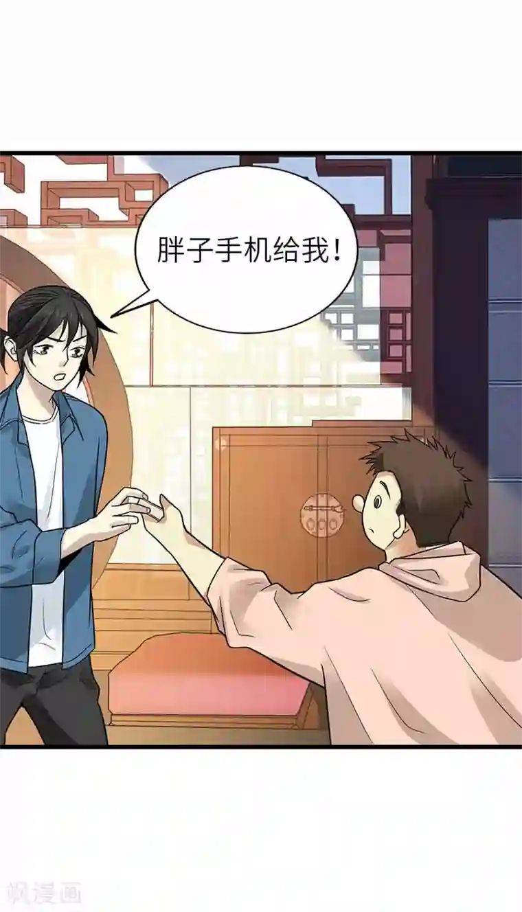 神藏第109话 原来是你出事儿了