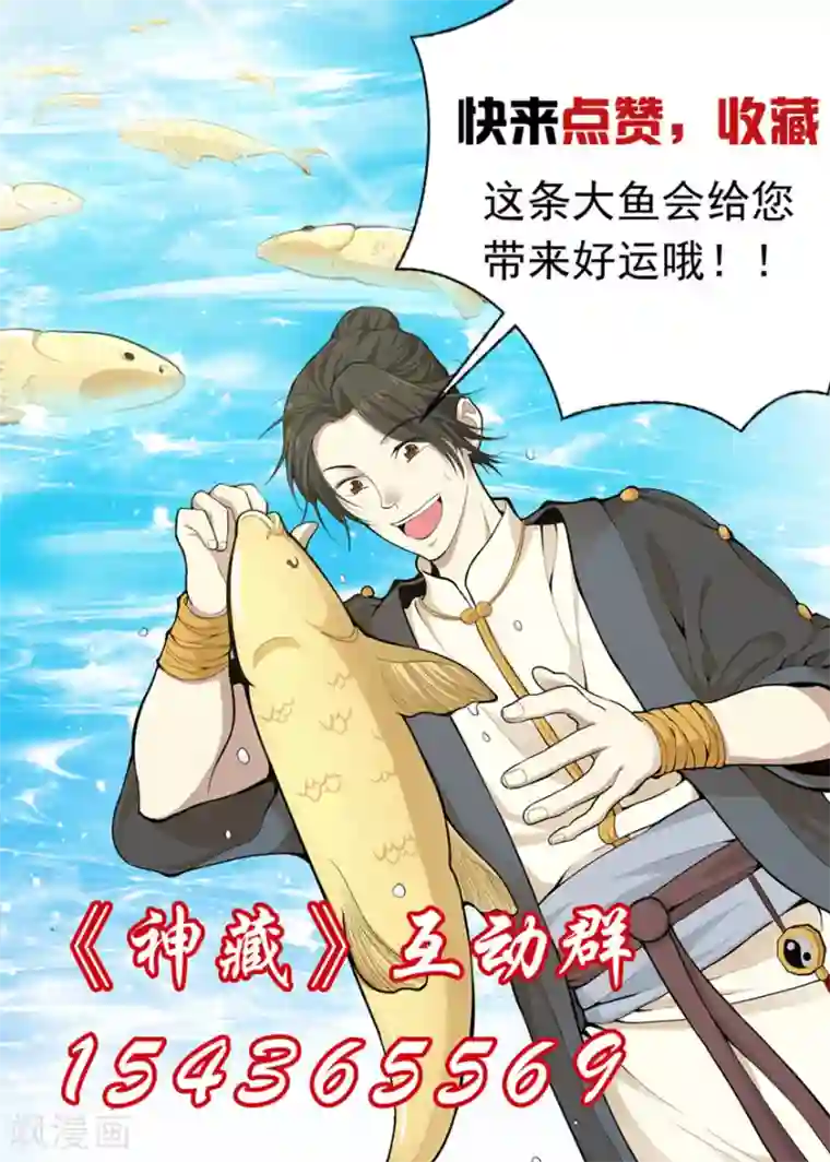 神藏第109话 原来是你出事儿了