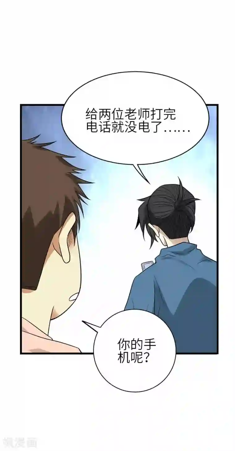 神藏第109话 原来是你出事儿了