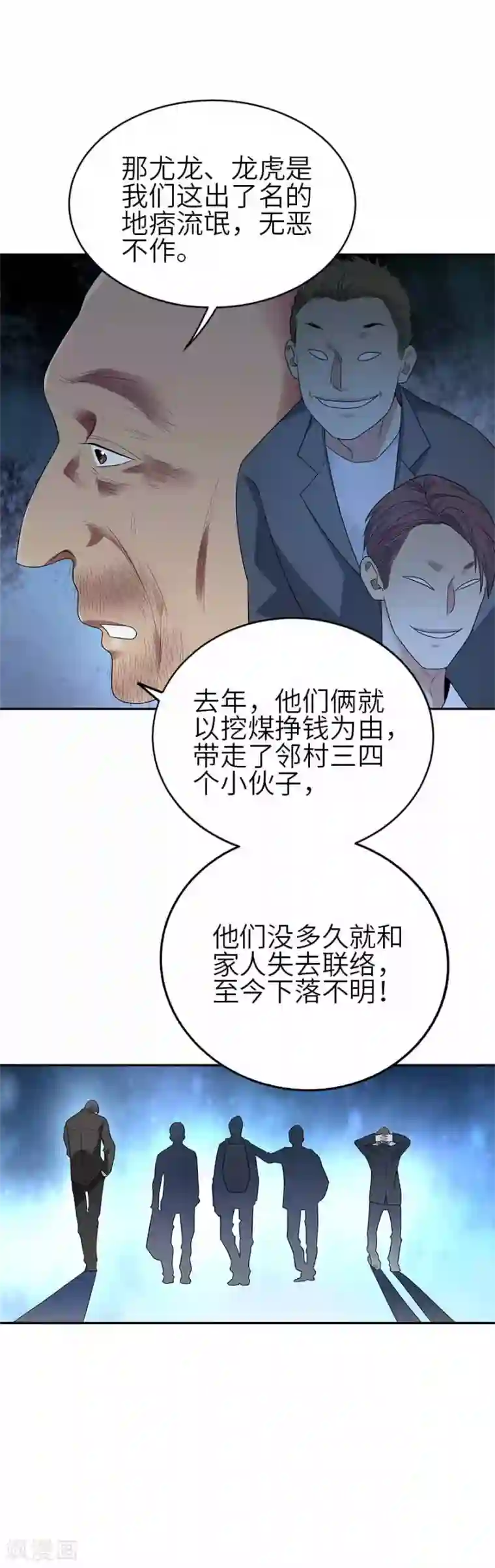 神藏第110话 西王赏功