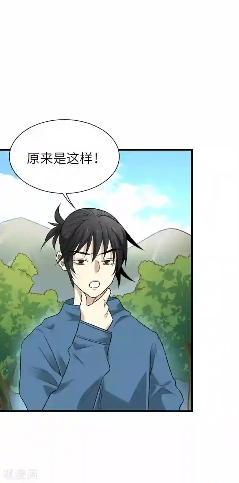 神藏第110话 西王赏功