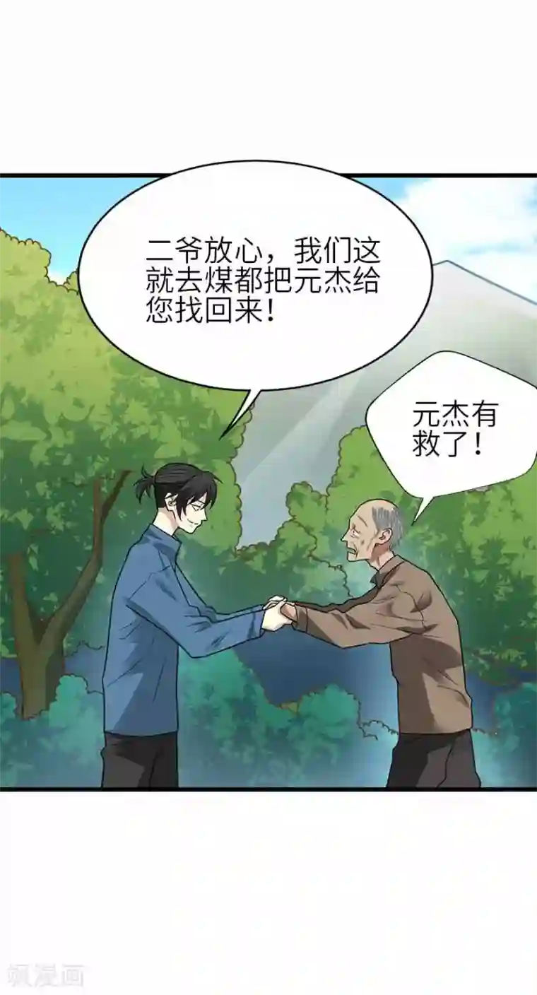 神藏第110话 西王赏功