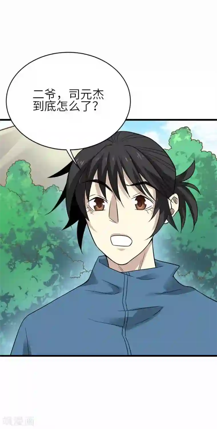 神藏第110话 西王赏功