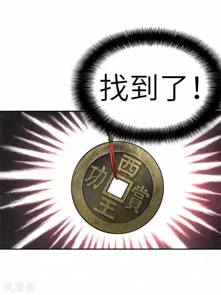 神藏第110话 西王赏功