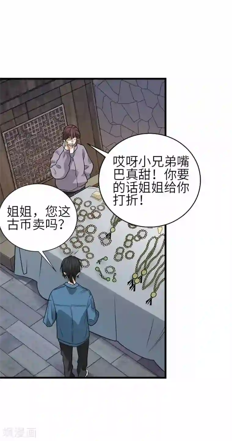 神藏第110话 西王赏功