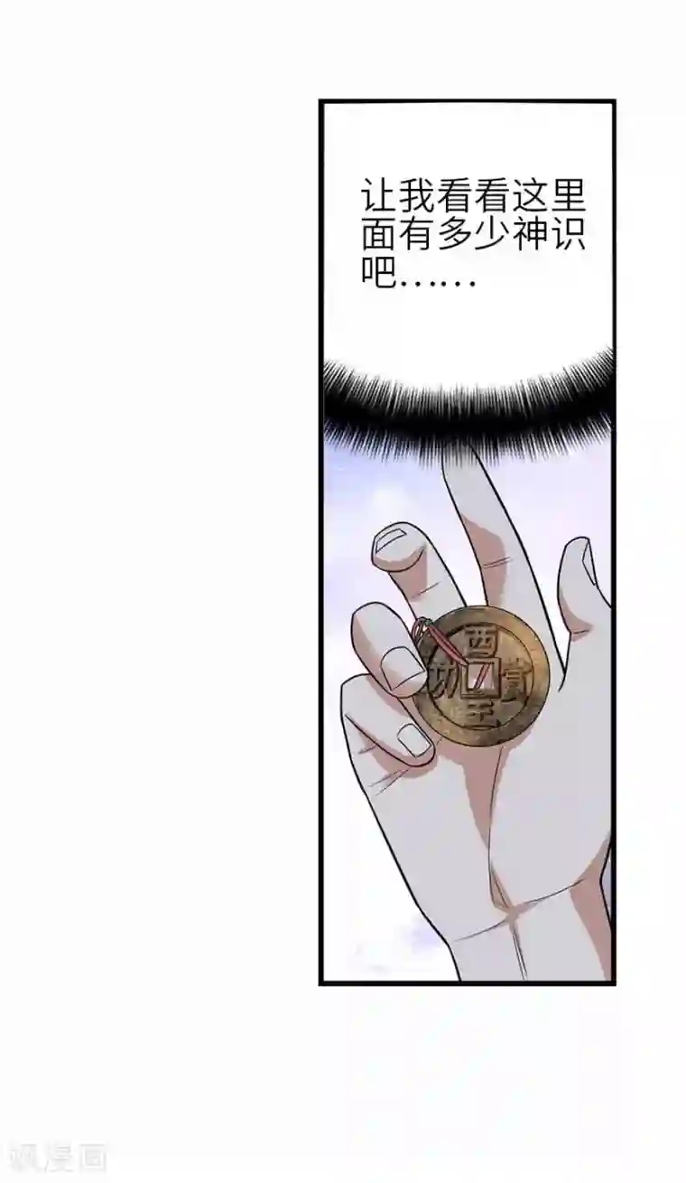 神藏第110话 西王赏功