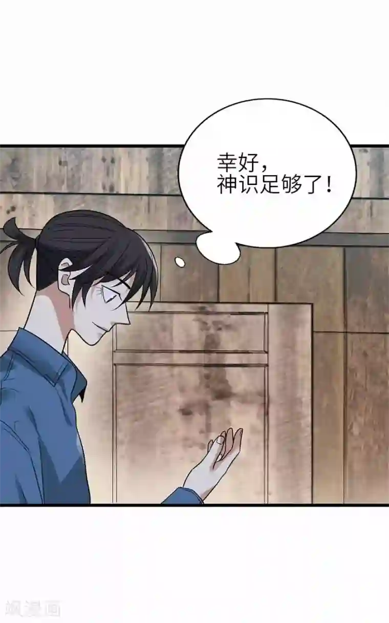 神藏第110话 西王赏功