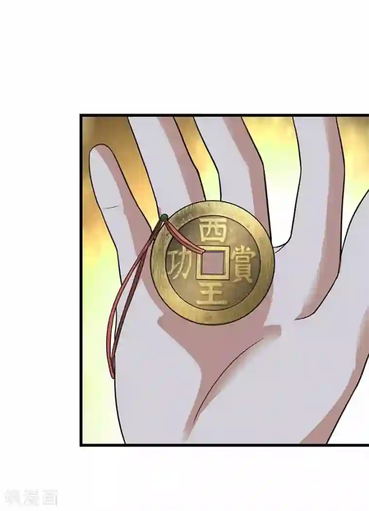 神藏第110话 西王赏功