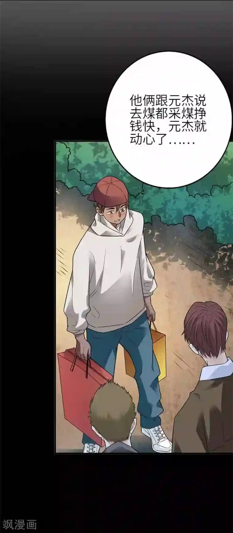 神藏第110话 西王赏功