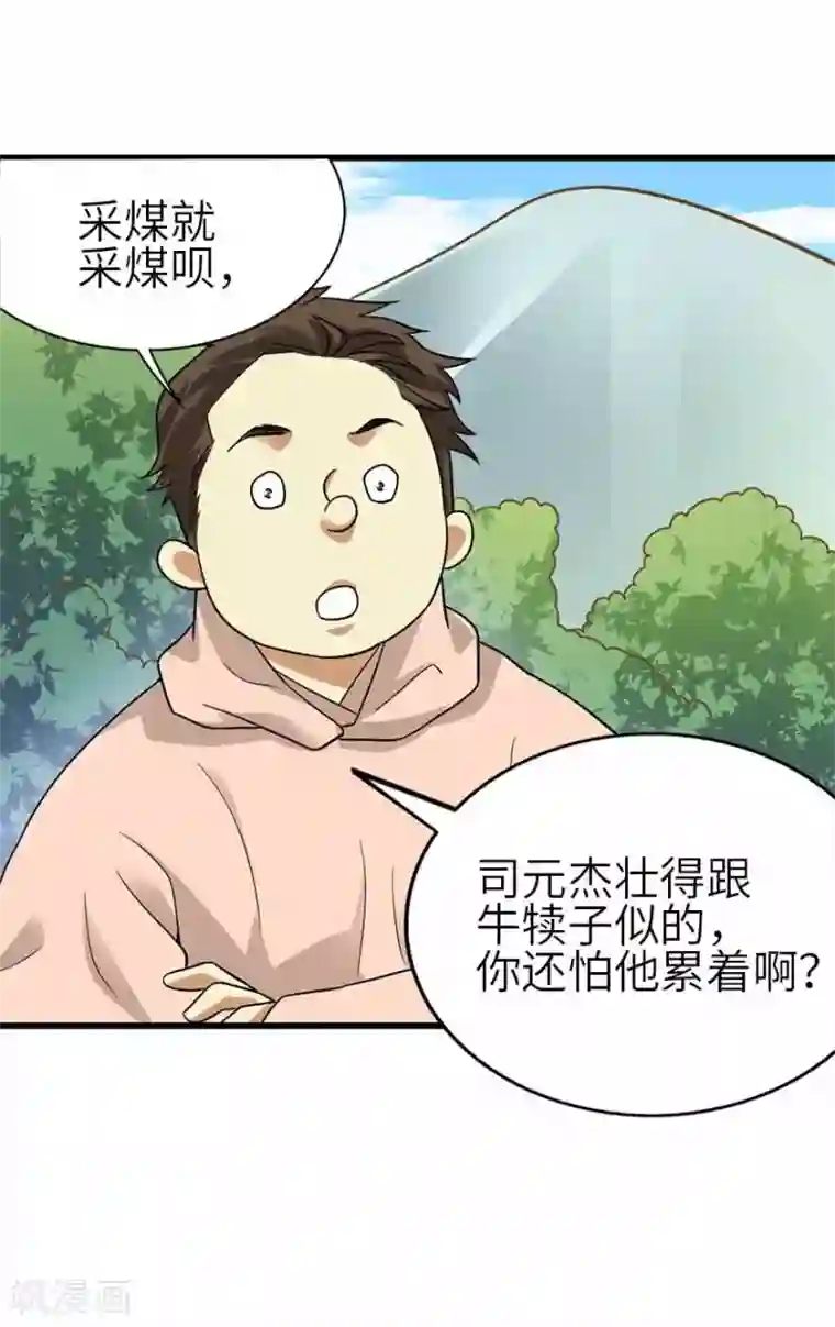 神藏第110话 西王赏功