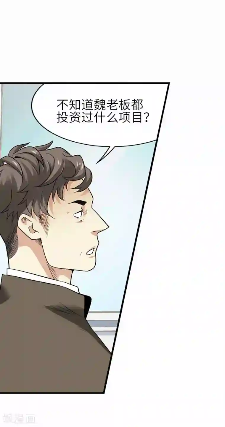 神藏第111话 金陵大老板魏金华