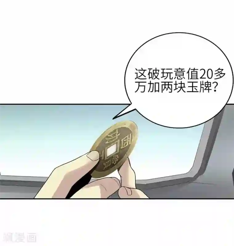 神藏第111话 金陵大老板魏金华