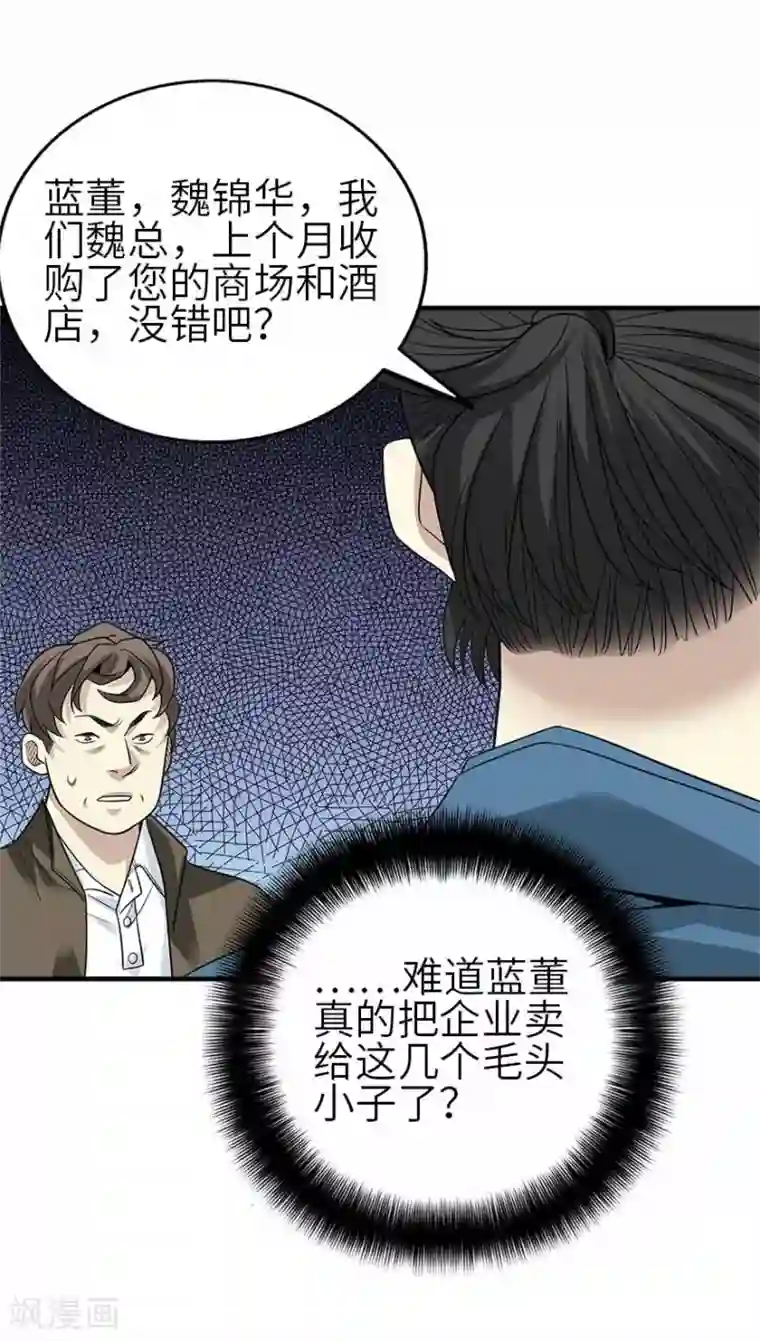 神藏第111话 金陵大老板魏金华