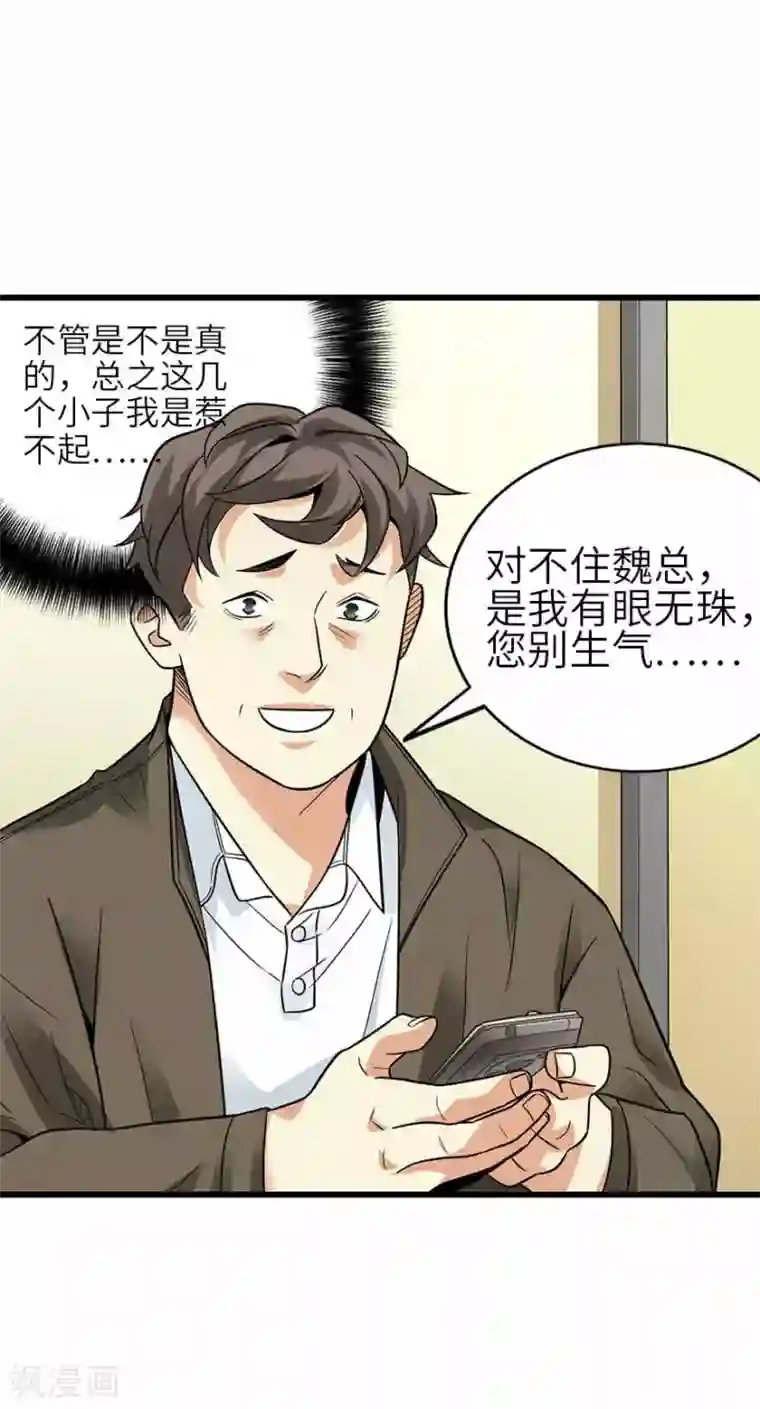 神藏第111话 金陵大老板魏金华