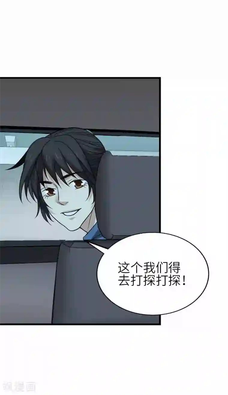 神藏第111话 金陵大老板魏金华