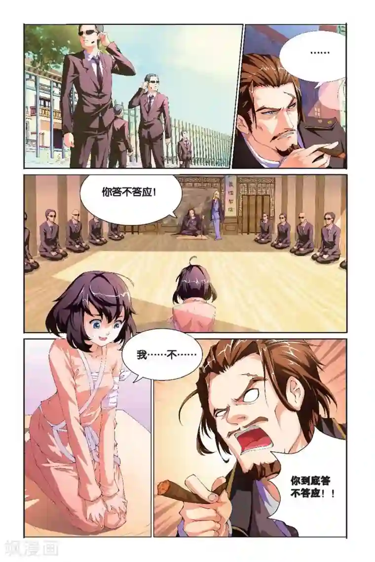 极道花嫁第1话 庄晓晴