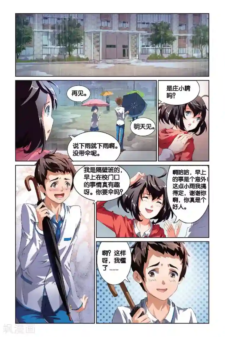 极道花嫁第1话 庄晓晴