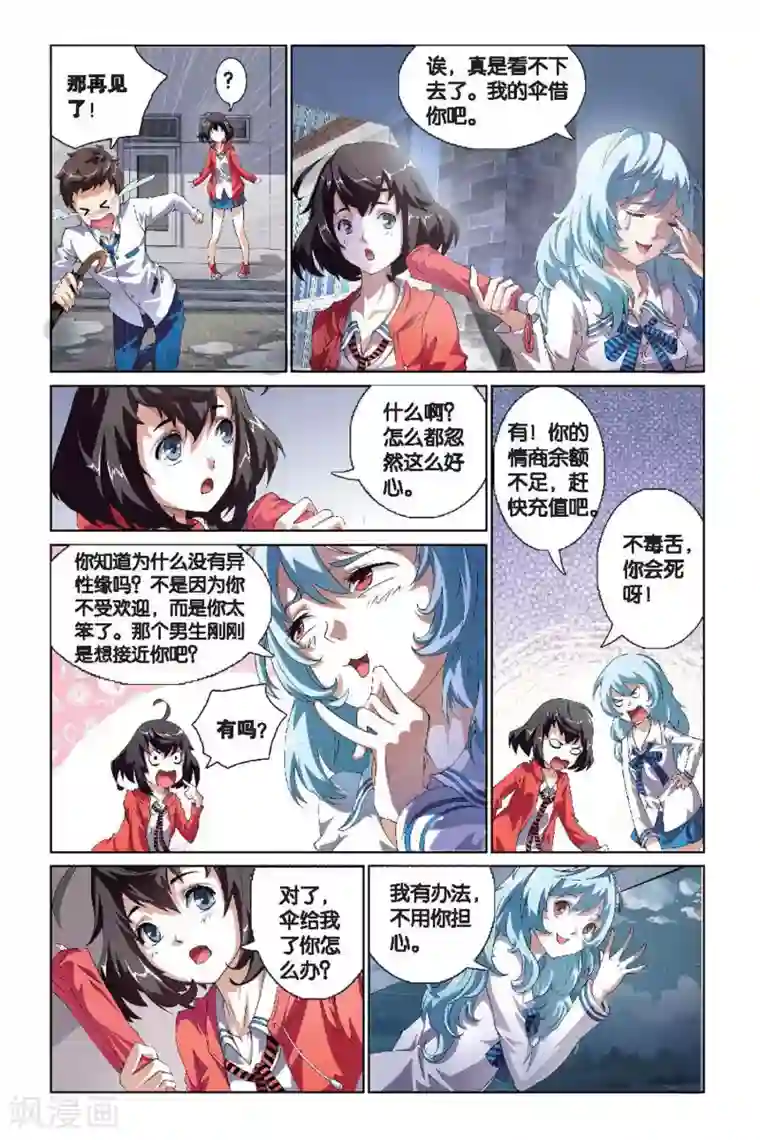 极道花嫁第1话 庄晓晴