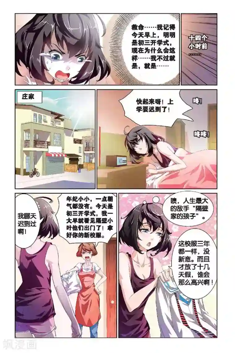 极道花嫁第1话 庄晓晴