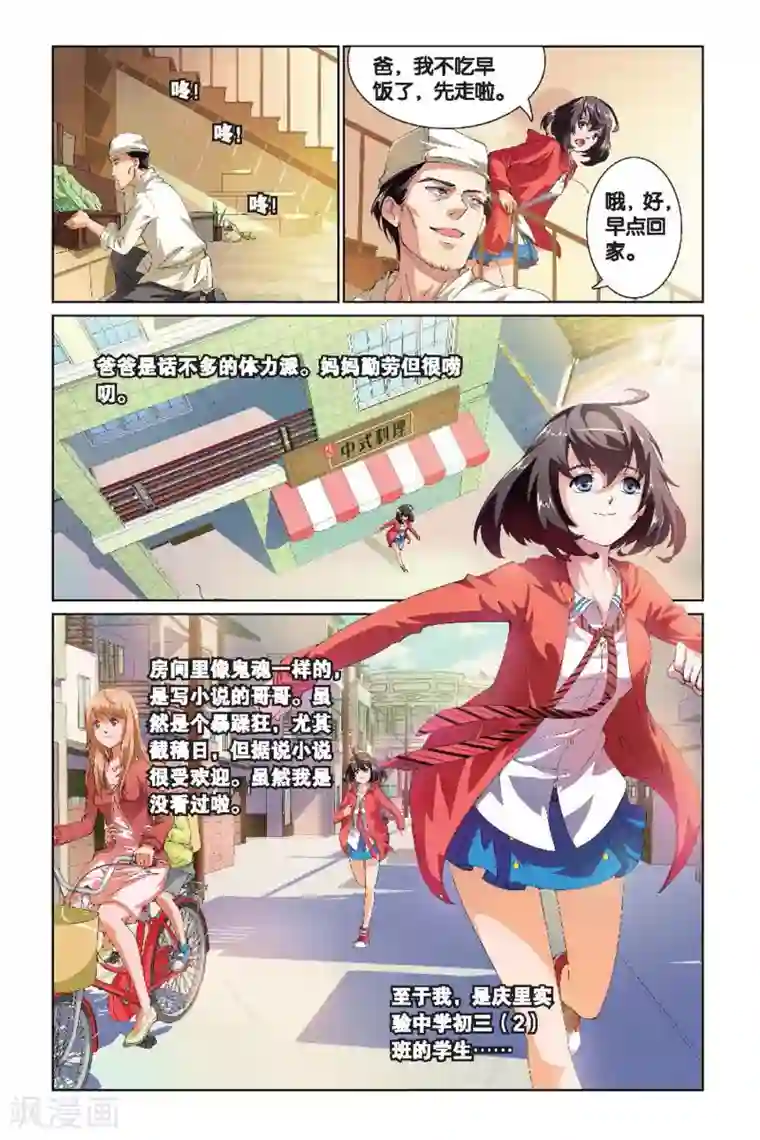 极道花嫁第1话 庄晓晴