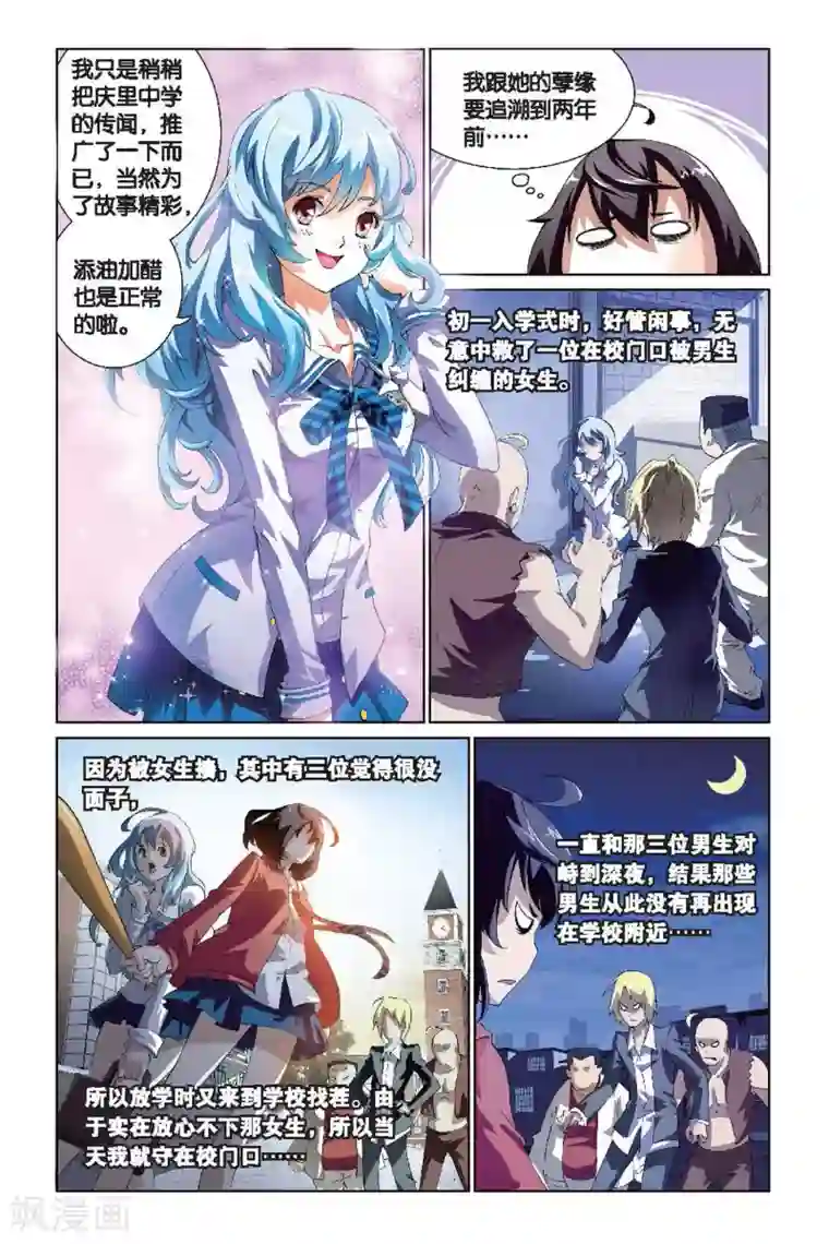 极道花嫁第1话 庄晓晴