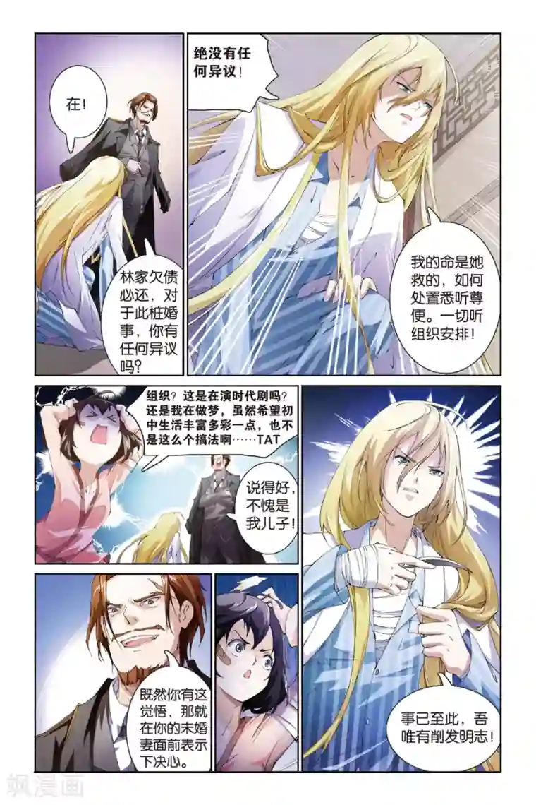 极道花嫁第2话 突入林家