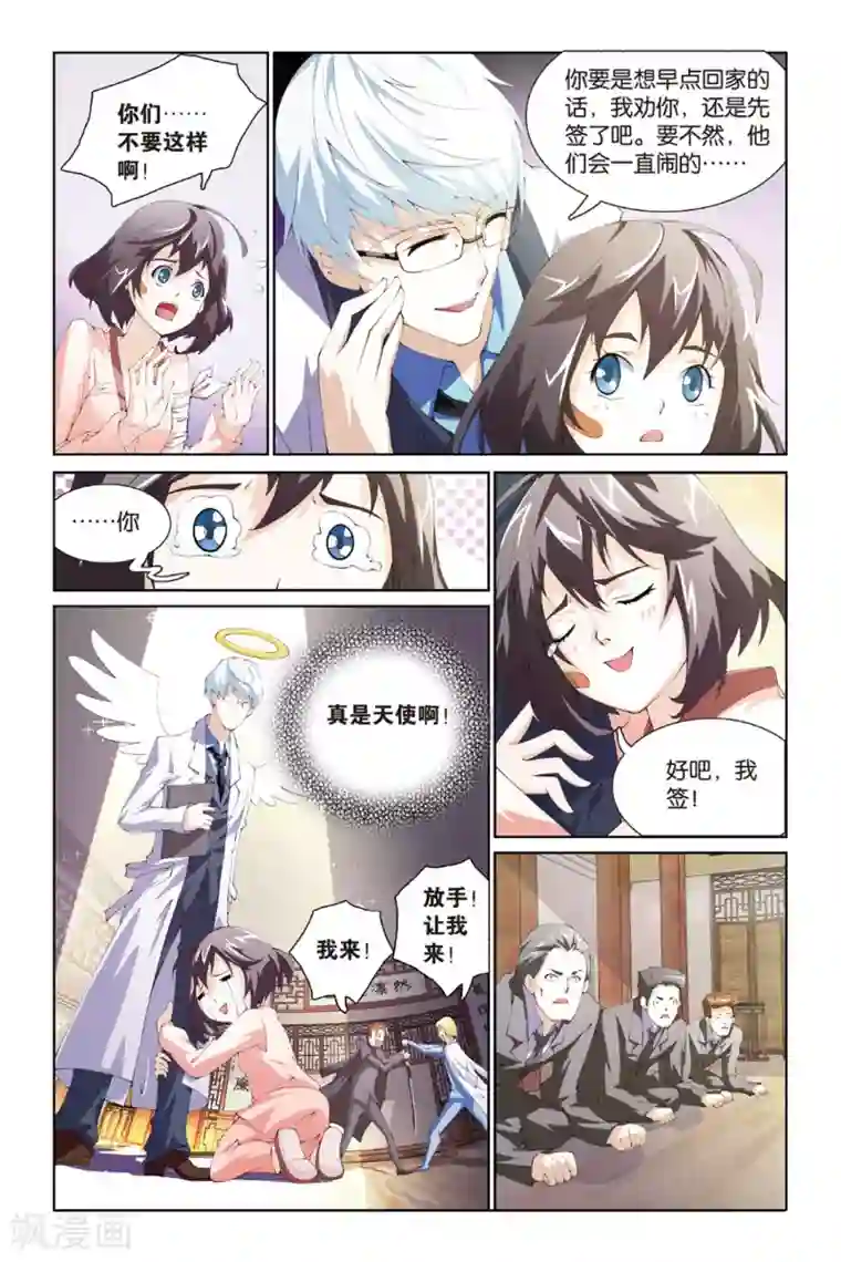 极道花嫁第2话 突入林家