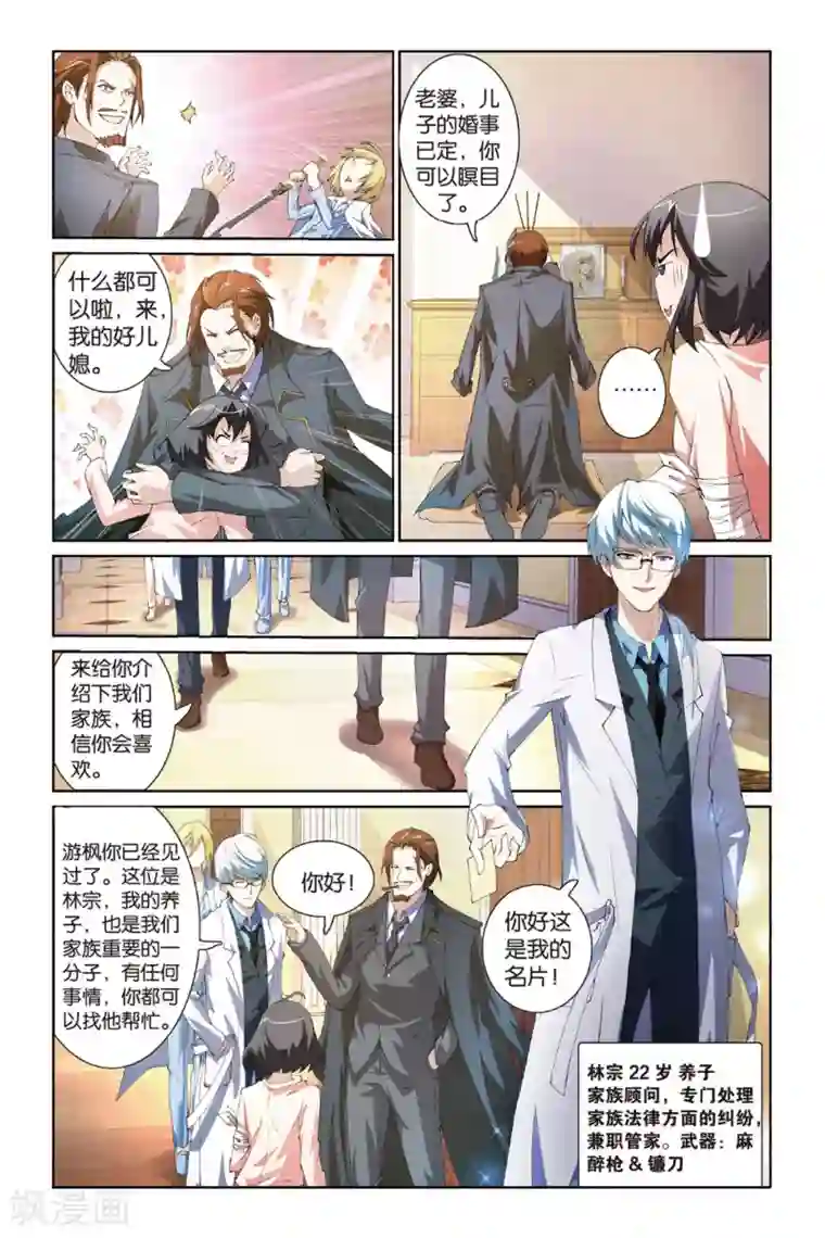 极道花嫁第2话 突入林家