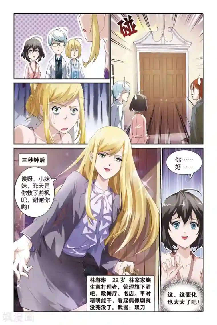 极道花嫁第2话 突入林家