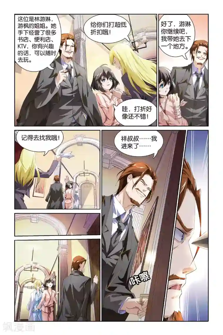 极道花嫁第2话 突入林家