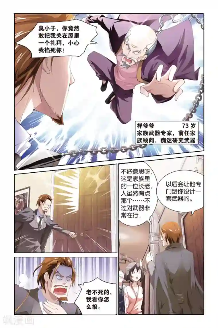 极道花嫁第2话 突入林家