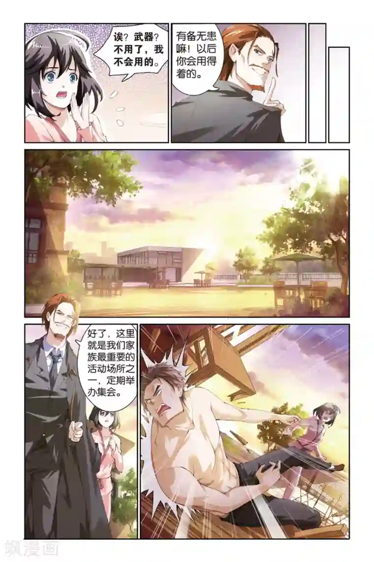 极道花嫁第2话 突入林家