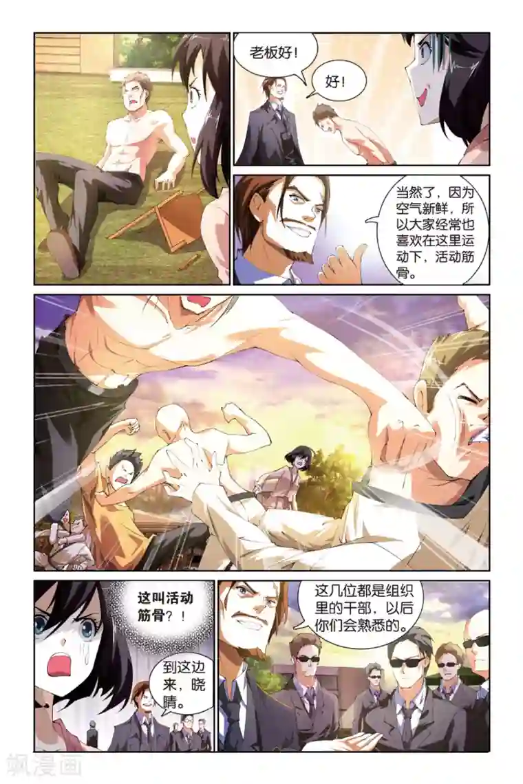 极道花嫁第2话 突入林家