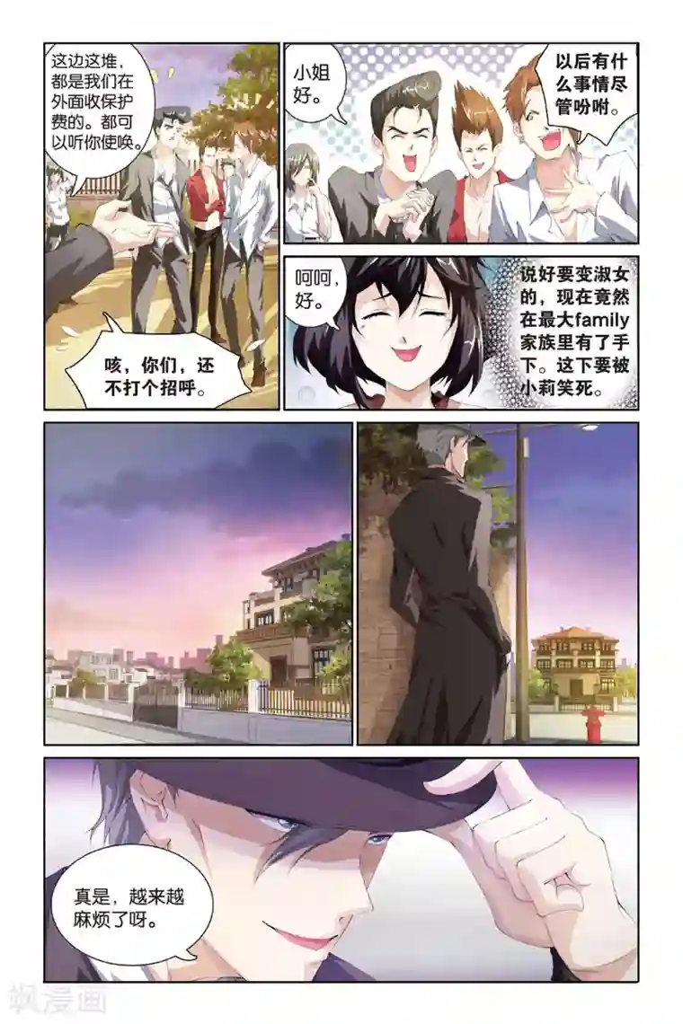 极道花嫁第2话 突入林家