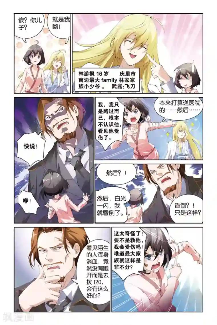 极道花嫁第2话 突入林家