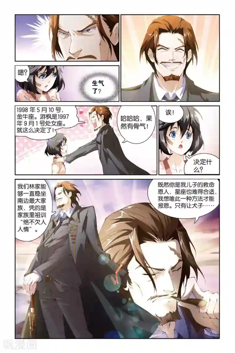 极道花嫁第2话 突入林家