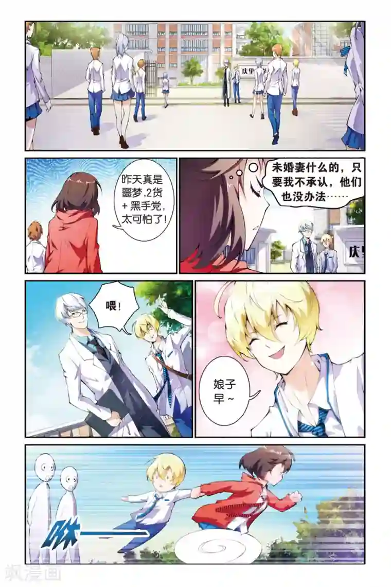 极道花嫁第3话 跟踪还是保护