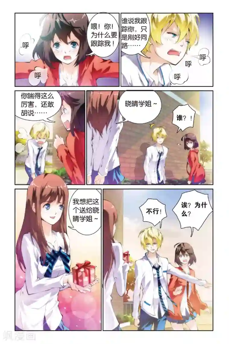 极道花嫁第3话 跟踪还是保护