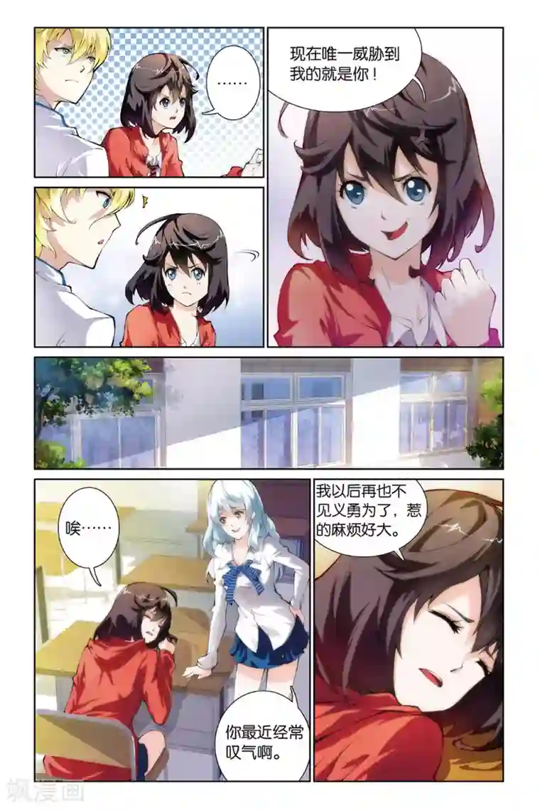 极道花嫁第3话 跟踪还是保护