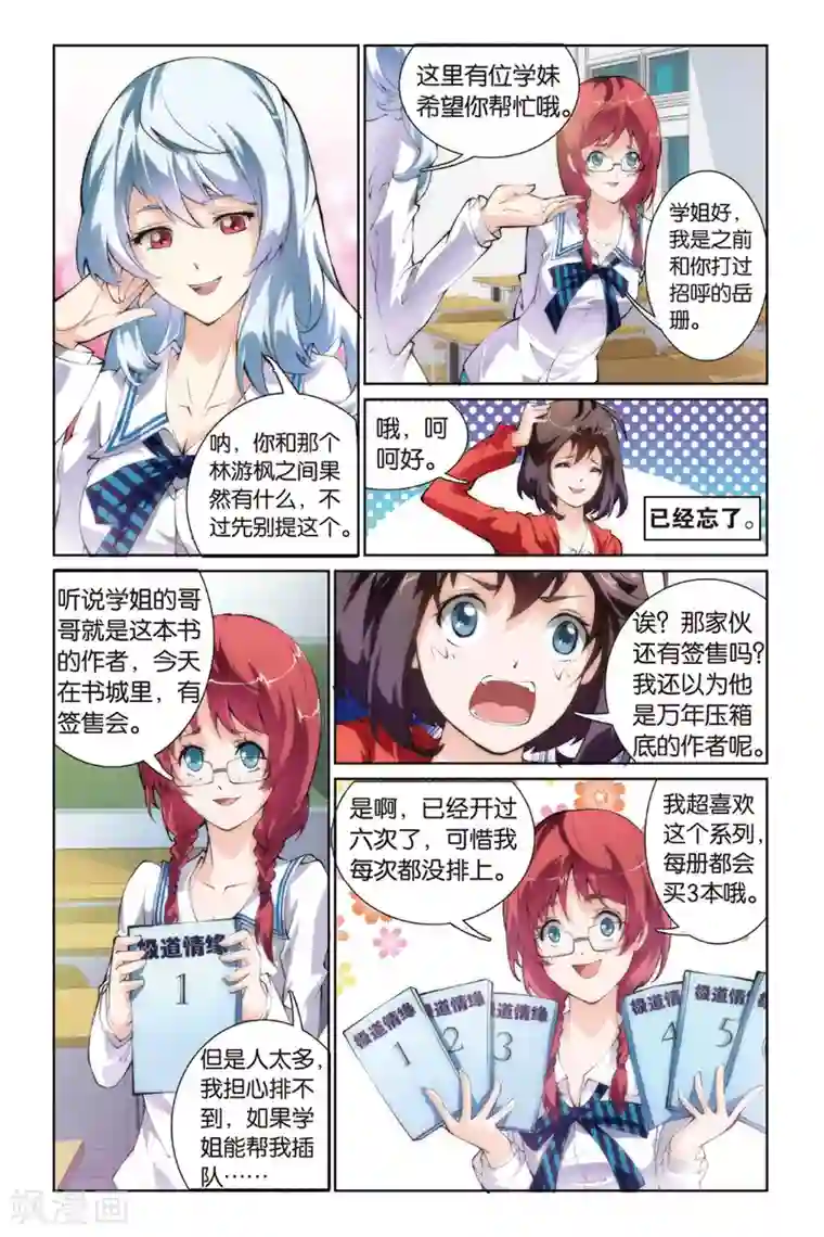 极道花嫁第3话 跟踪还是保护